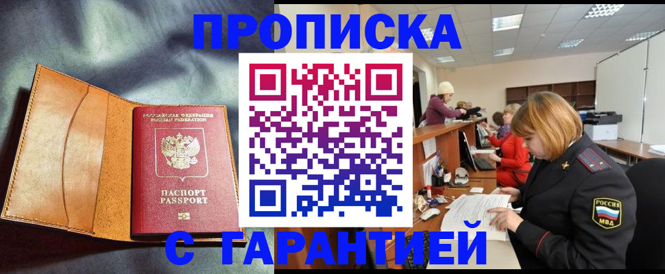 временная регистрация надежно в Химках