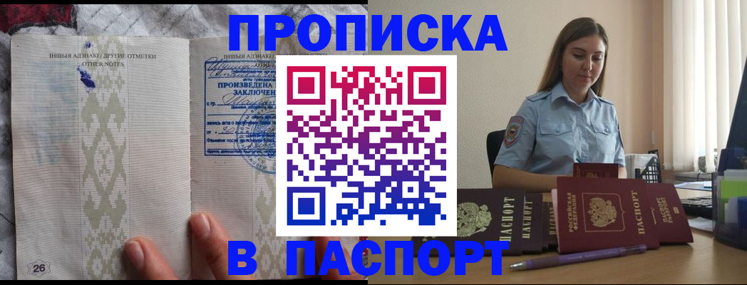 прописка ребенка в Химках