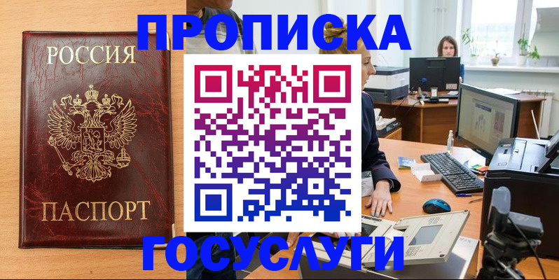 где прописаться в Химках