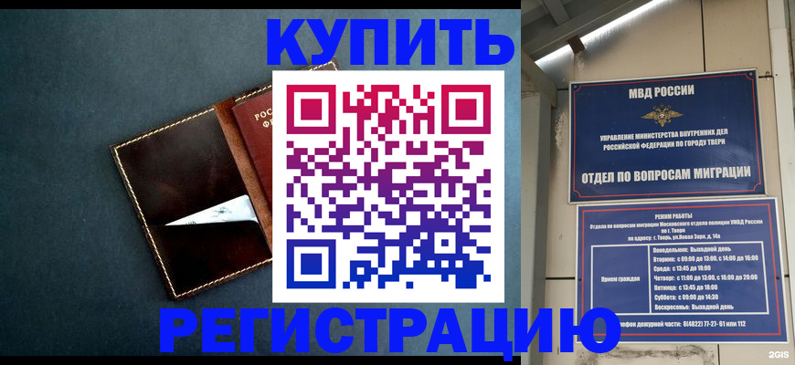 временная регистрация недорого в Химках