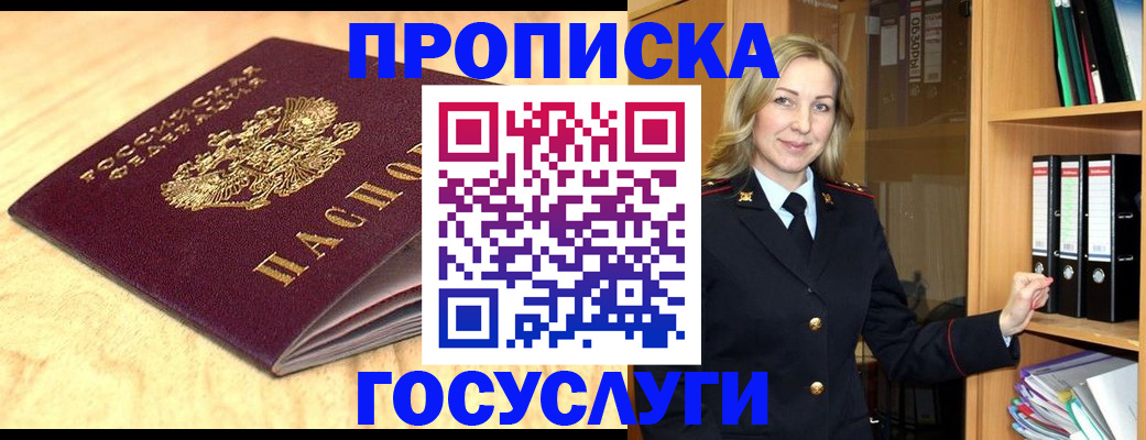 временная регистрация в квартире в Химках